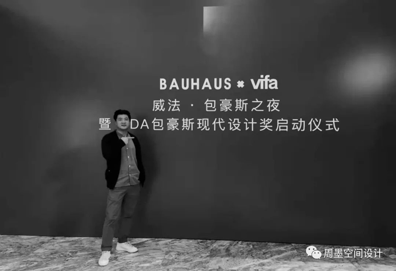 汪周老師應(yīng)邀參加包豪斯現(xiàn)代設(shè)計獎啟動儀式